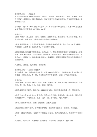 全国各地小吃做法大全