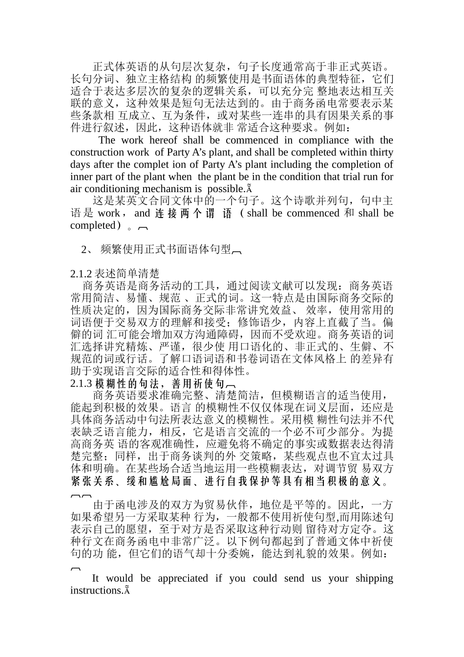 商务英语翻译技巧分析研究  英语翻译学专业_第2页