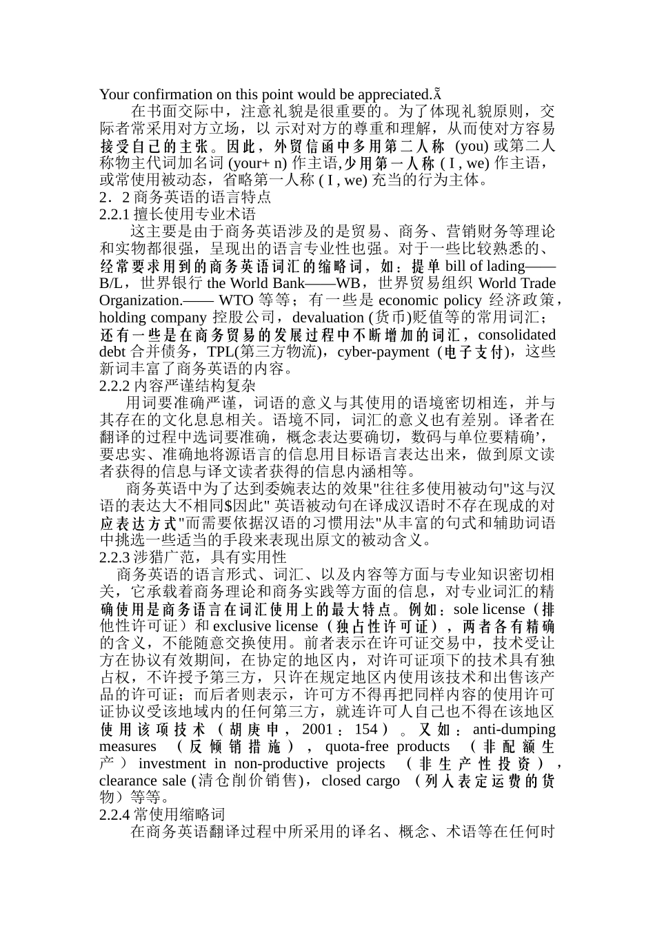 商务英语翻译技巧分析研究  英语翻译学专业_第3页