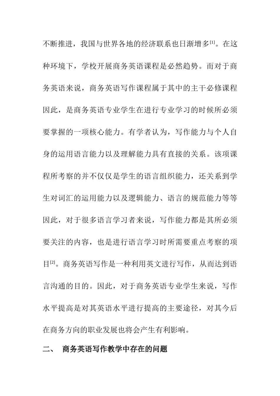 商务英语写作教学中的问题及对策分析研究  教育教学专业_第3页