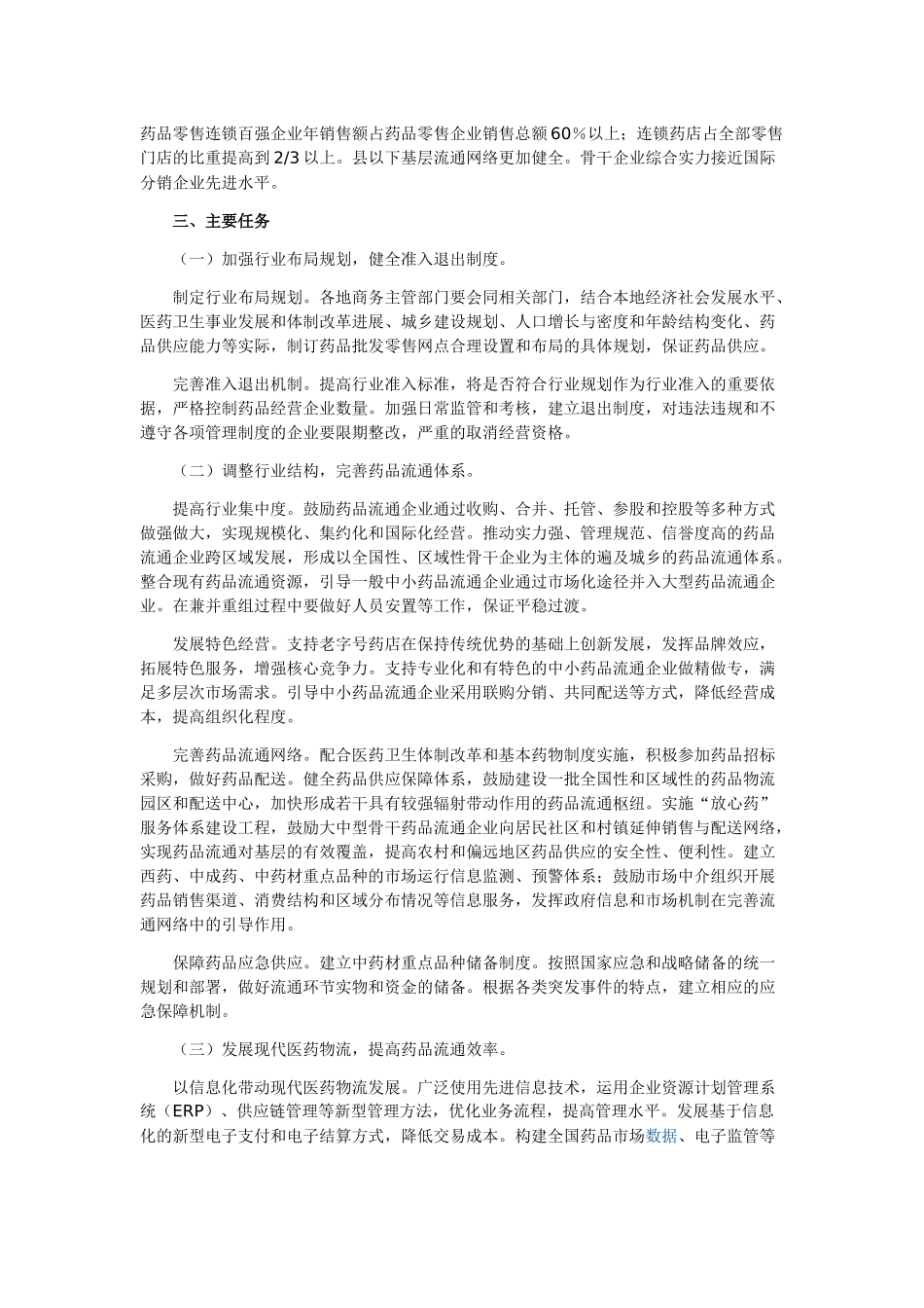 全国药品流通行业发展规划纲要_第3页