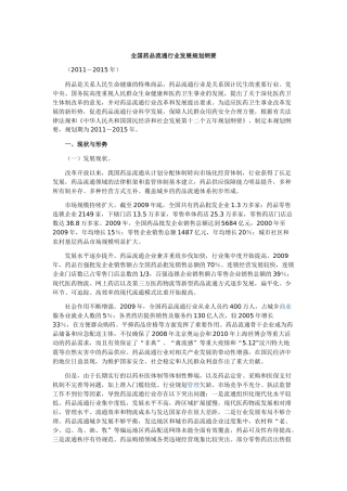 全国药品流通行业发展规划纲要