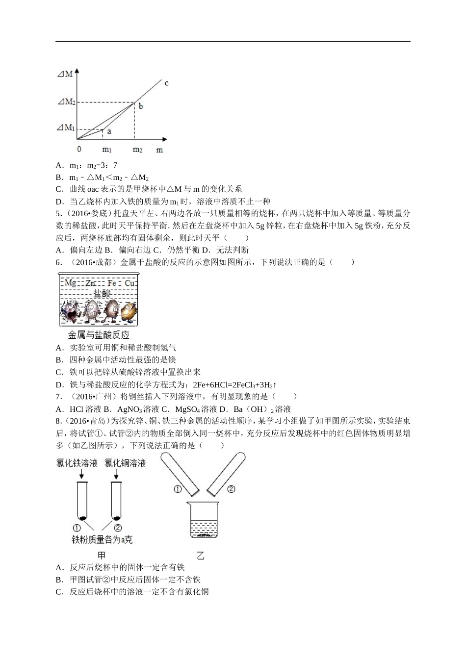 全国各地中考化学试题分类解析汇编(第三辑)第8单元金属和金属材料_第2页