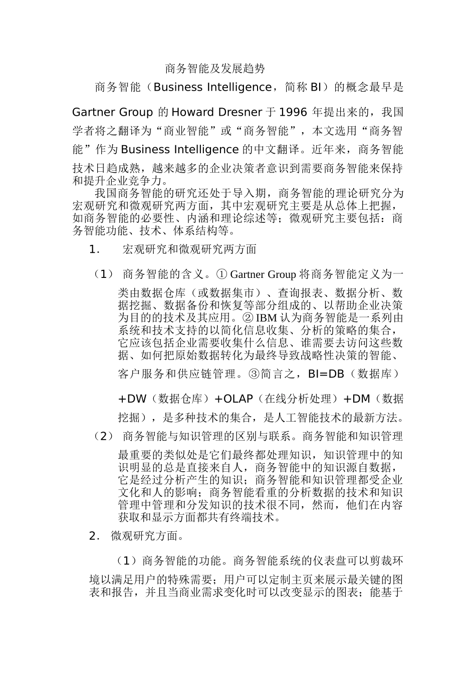 商务智能及发展趋势分析研究 电子商务管理专业_第1页