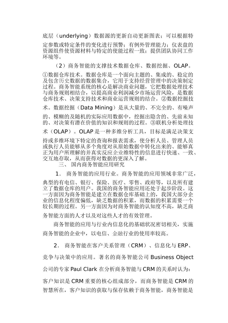 商务智能及发展趋势分析研究 电子商务管理专业_第2页