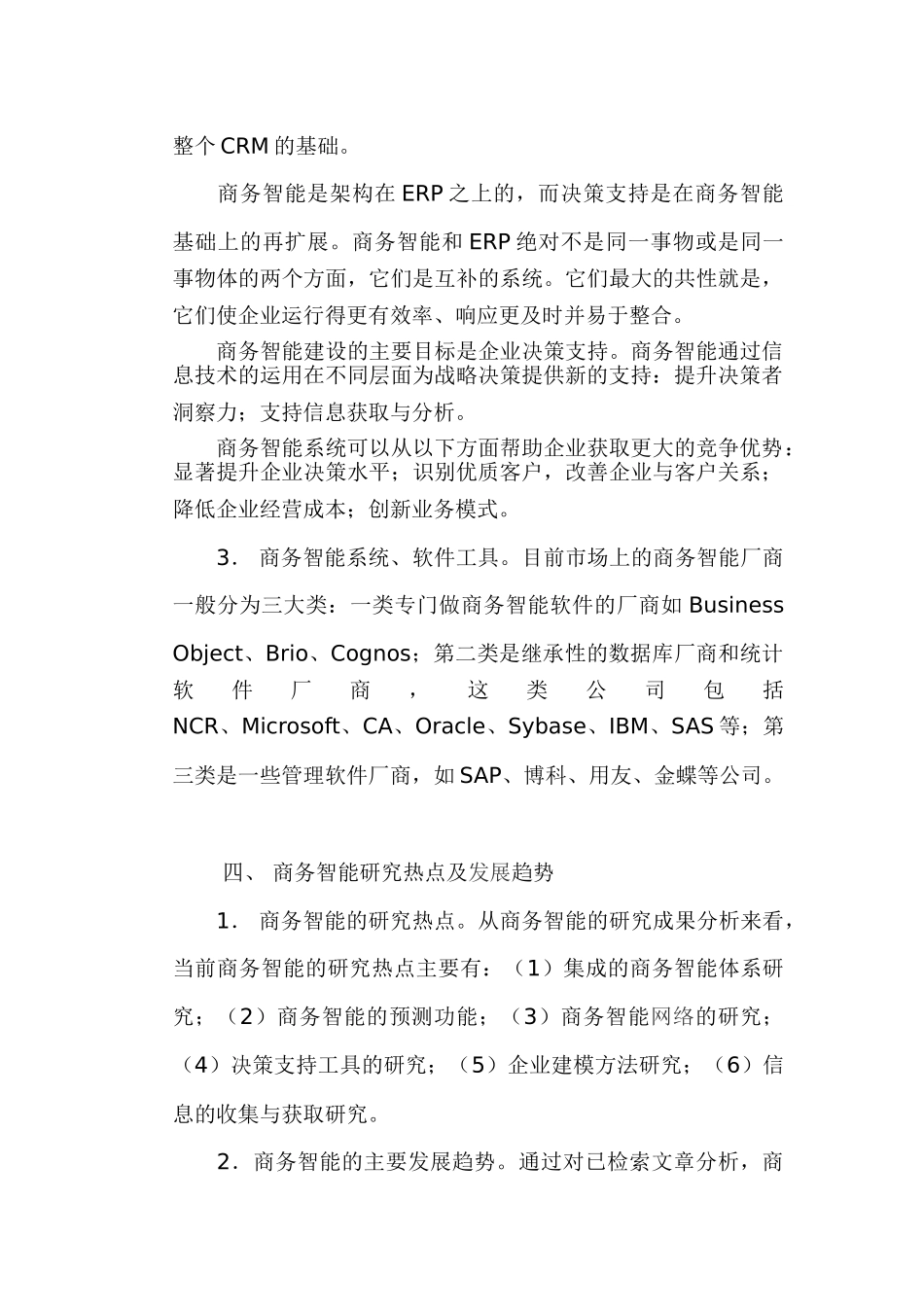 商务智能及发展趋势分析研究 电子商务管理专业_第3页