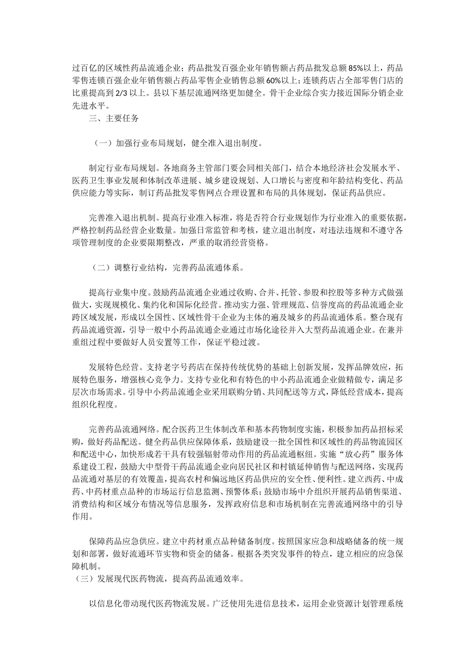 全国药品流通行业十二五发展规划纲要[1]_第3页
