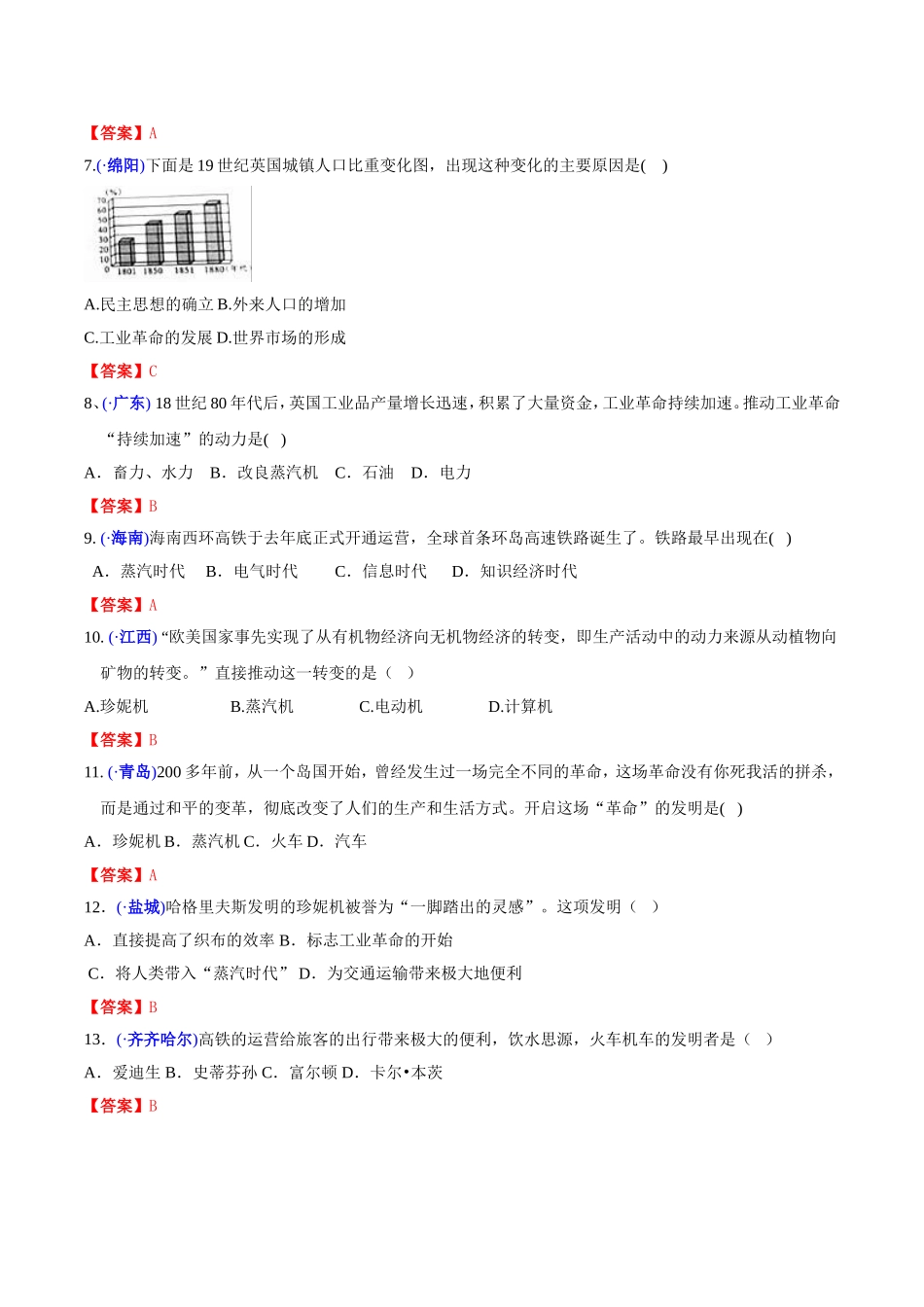 全国各地中考历史真题精选-世界现代史-第14课-“蒸汽时代”的到来(含解析)_第2页