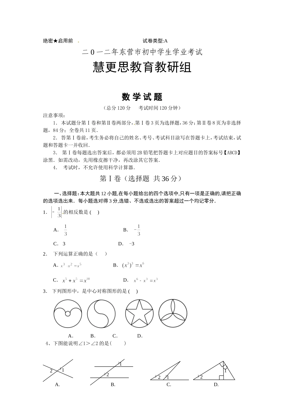 全国各地中考数学试题及答案一_第1页