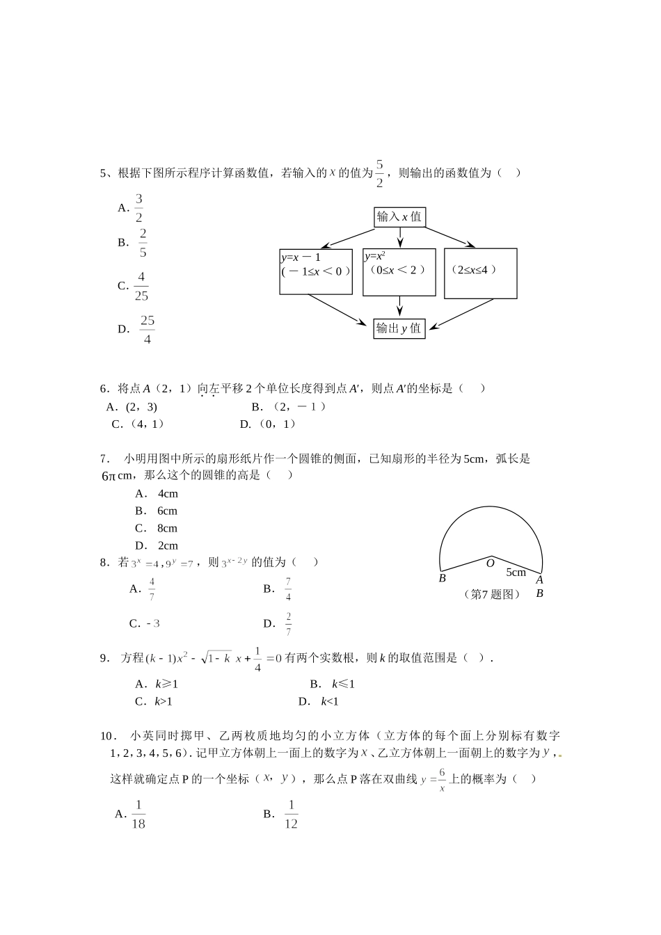 全国各地中考数学试题及答案一_第2页