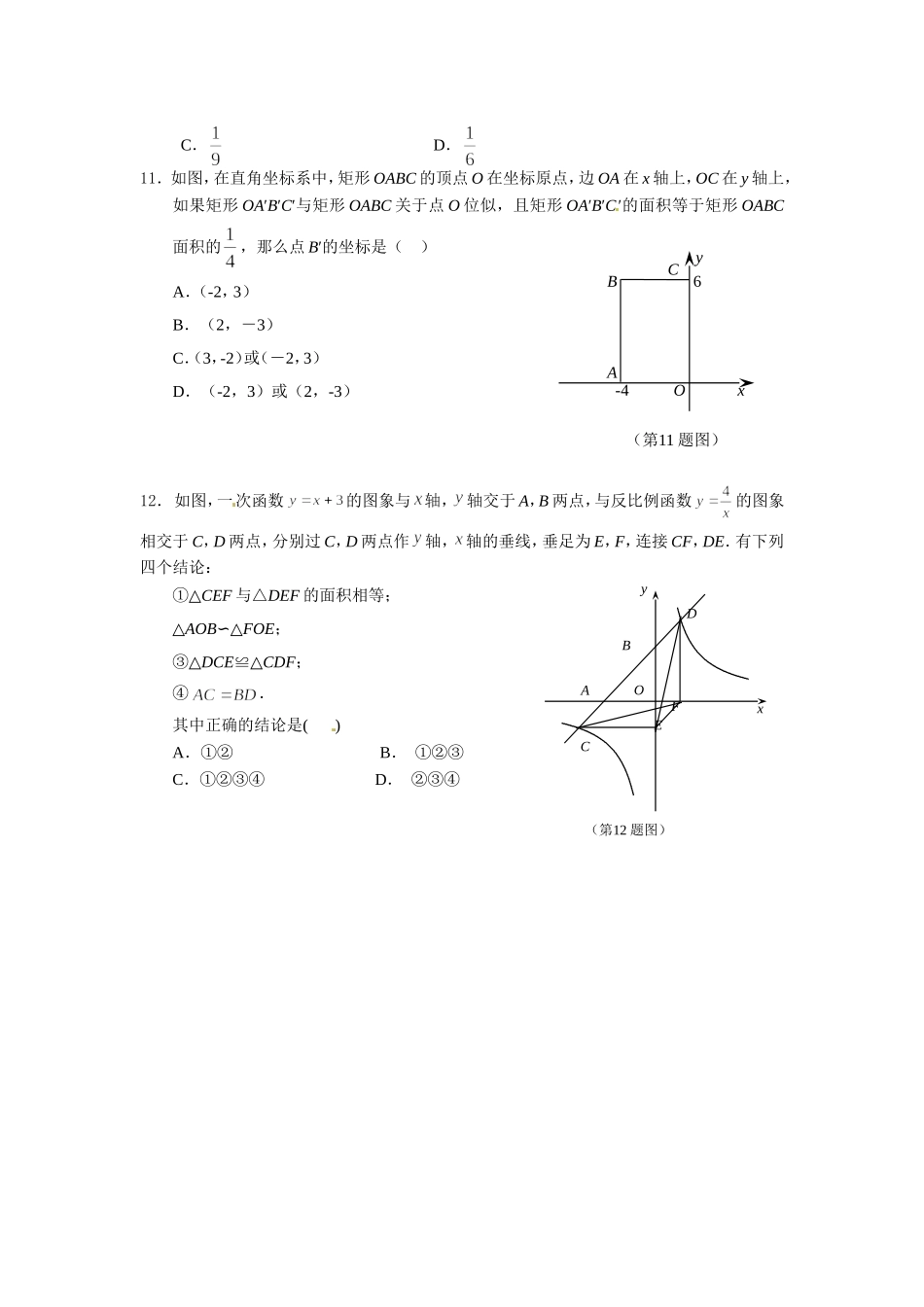 全国各地中考数学试题及答案一_第3页
