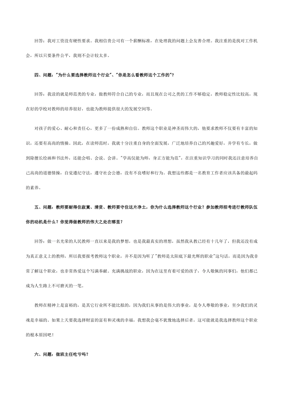 全国各地中小学教师招聘面试常见问题及回答思路策略宝典_第2页