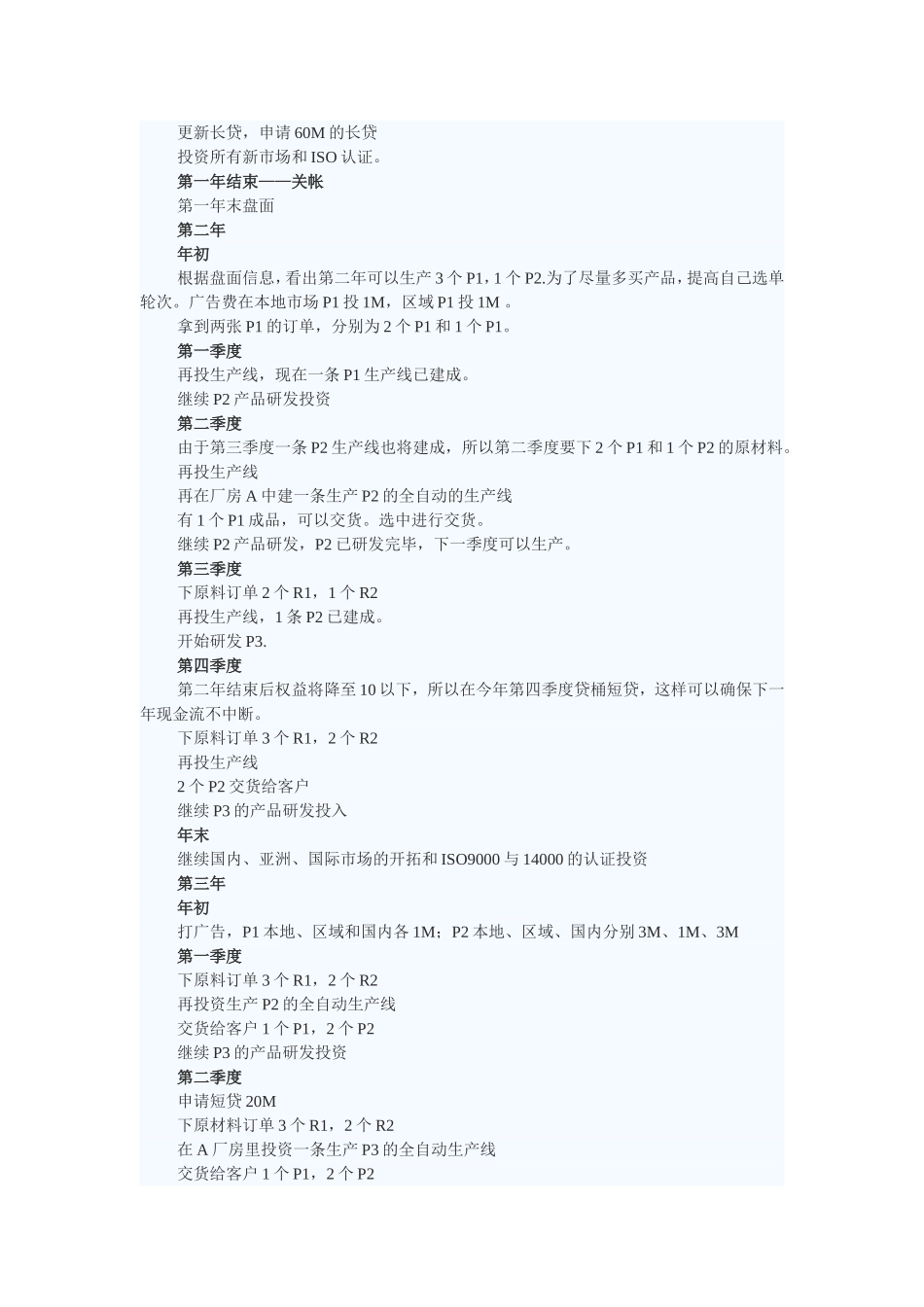 全国一等奖ERP沙盘_第2页