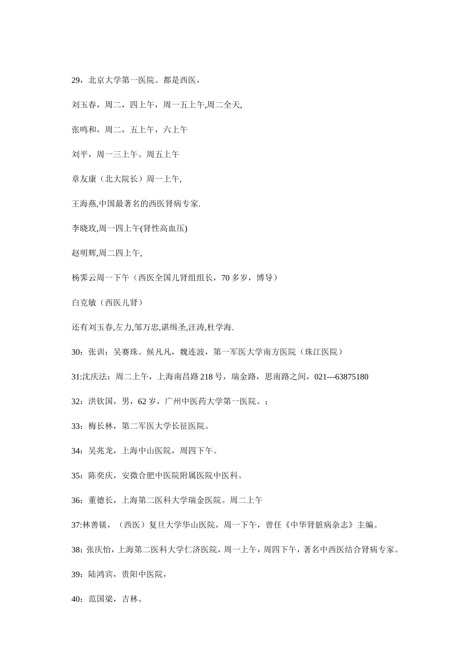 全国各地最着名的肾病专家一鉴表重点_第3页