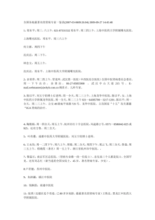 全国各地最着名的肾病专家一鉴表重点