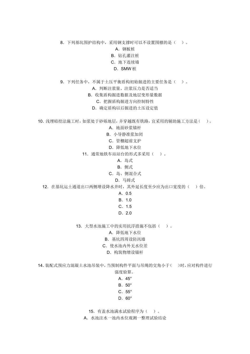 全国一级建造师2009市政真题_第2页