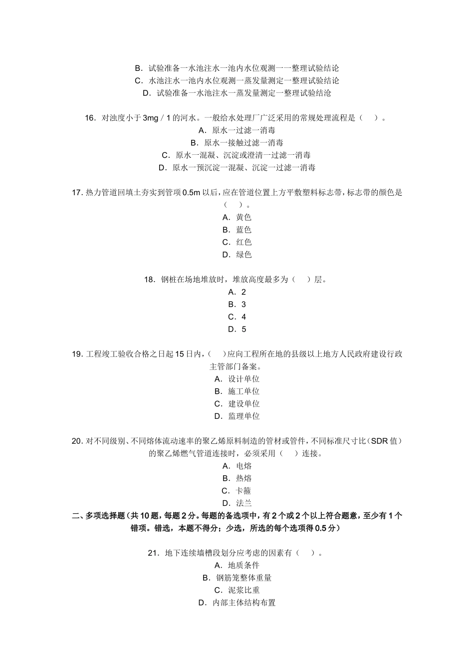 全国一级建造师2009市政真题_第3页