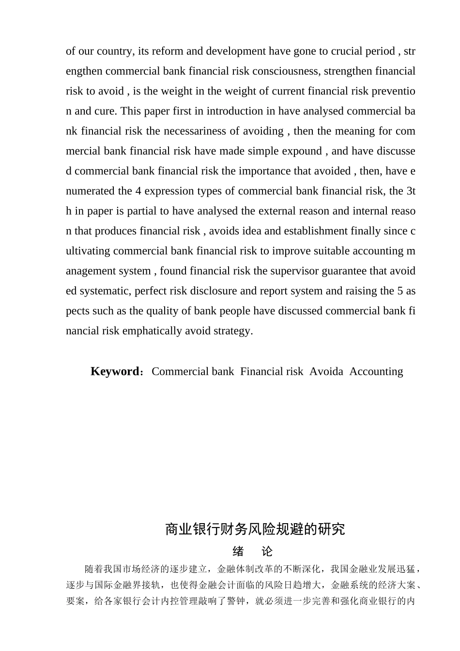 商业银行财务风险规避的研究分析 会计学专业_第3页