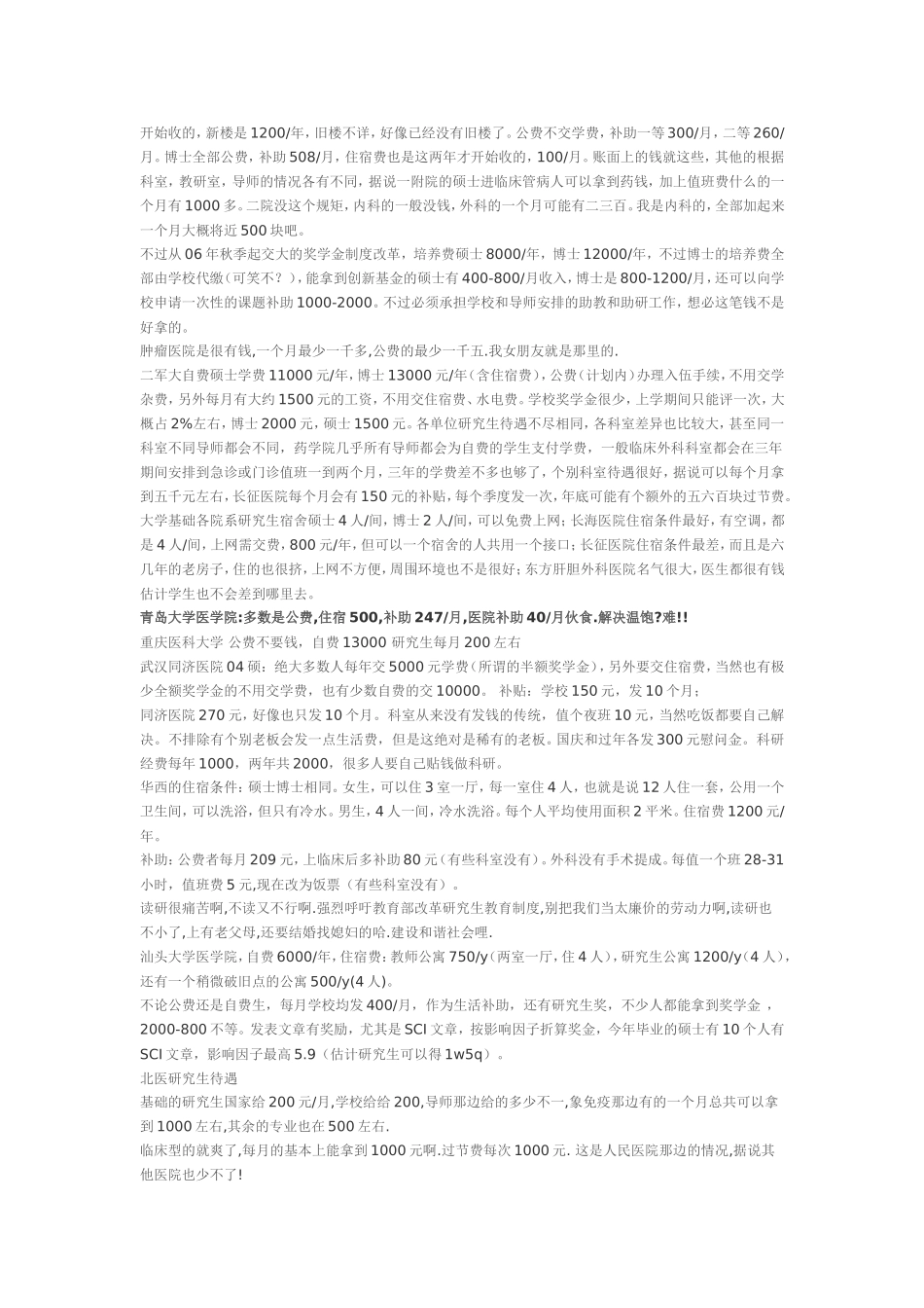 全国各高校在读研究生生活待遇列表_第2页