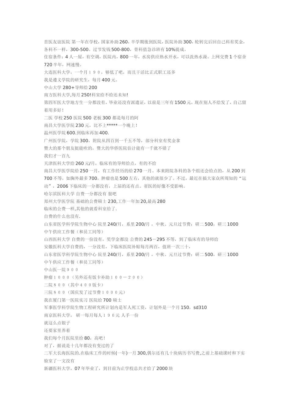 全国各高校在读研究生生活待遇列表_第3页