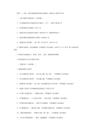 全国一级注册建筑师资格考试规范、标准及主要参考书目