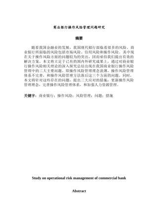 商业银行操作风险管理问题研究分析  财务会计学专业
