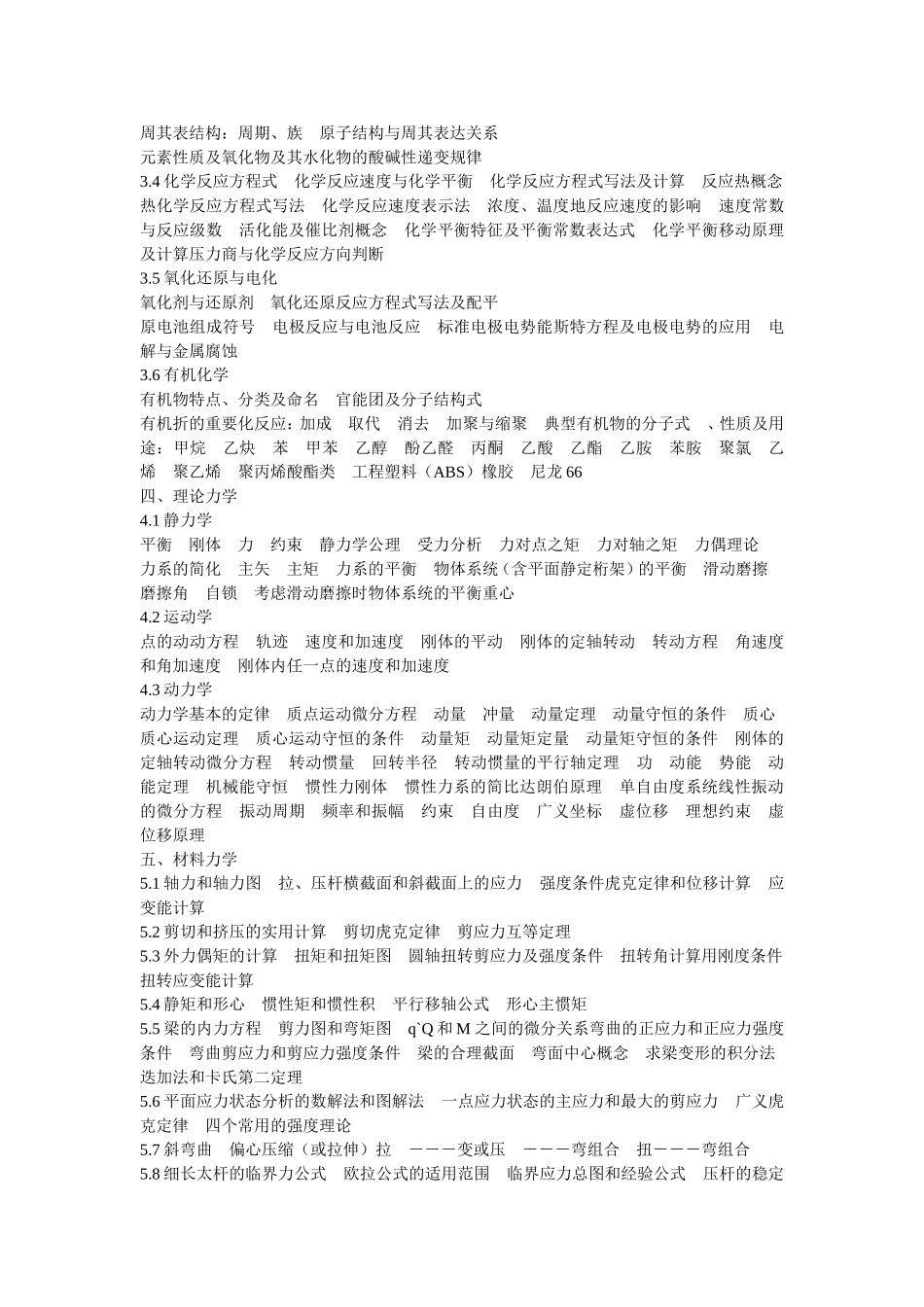 全国一级注册结构工程师考试大纲(详细版)_第2页