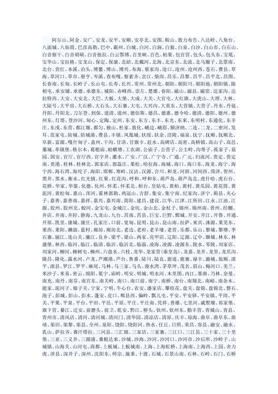 全国各火车站互联网售票起售时间_第3页