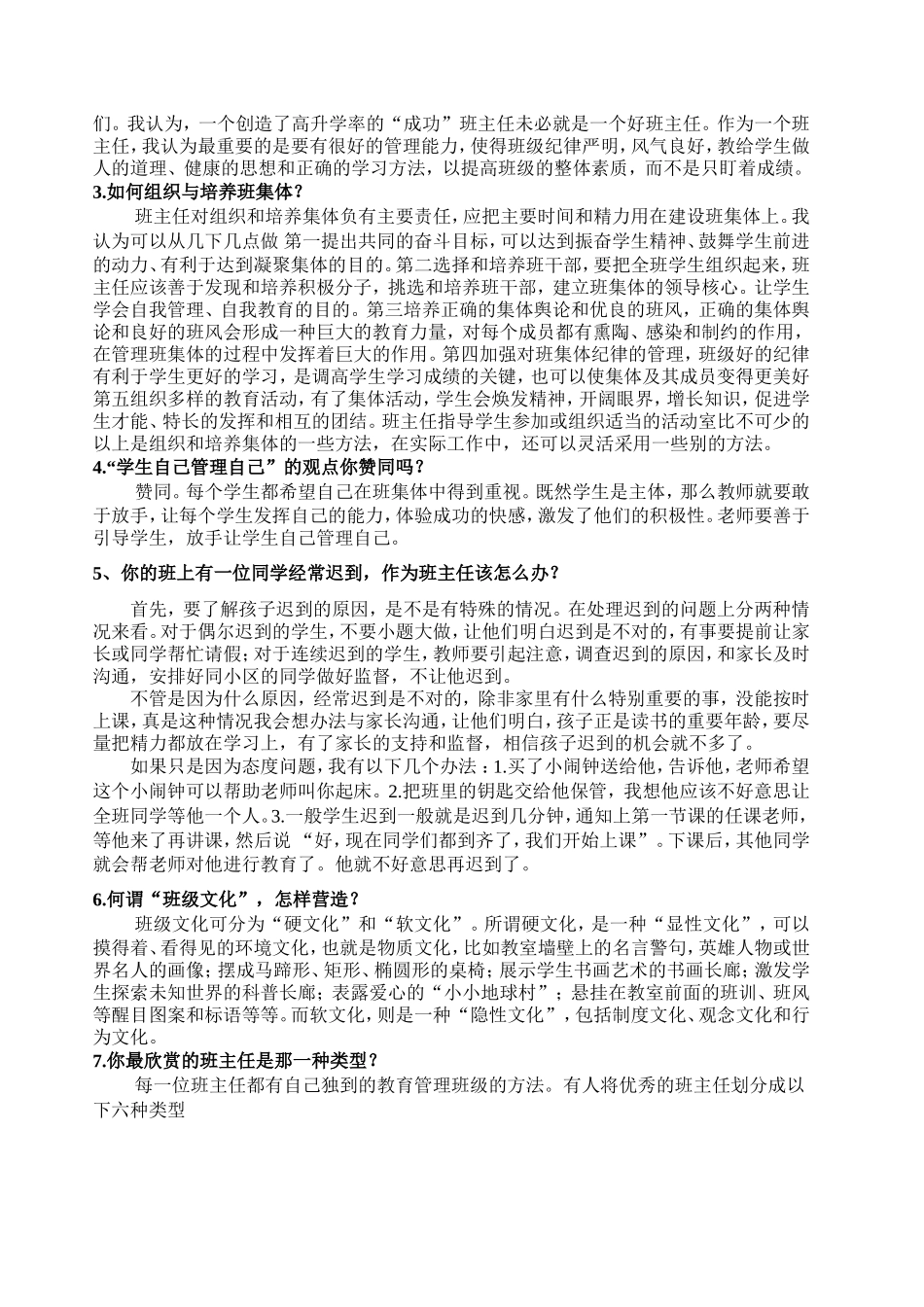 全国各类教师招聘面试题目总汇_第3页