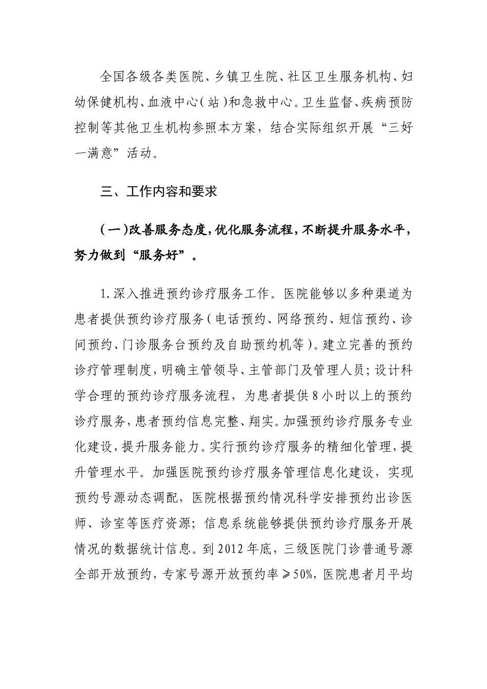 全国医疗卫生系统“三好一满意”活动_第2页