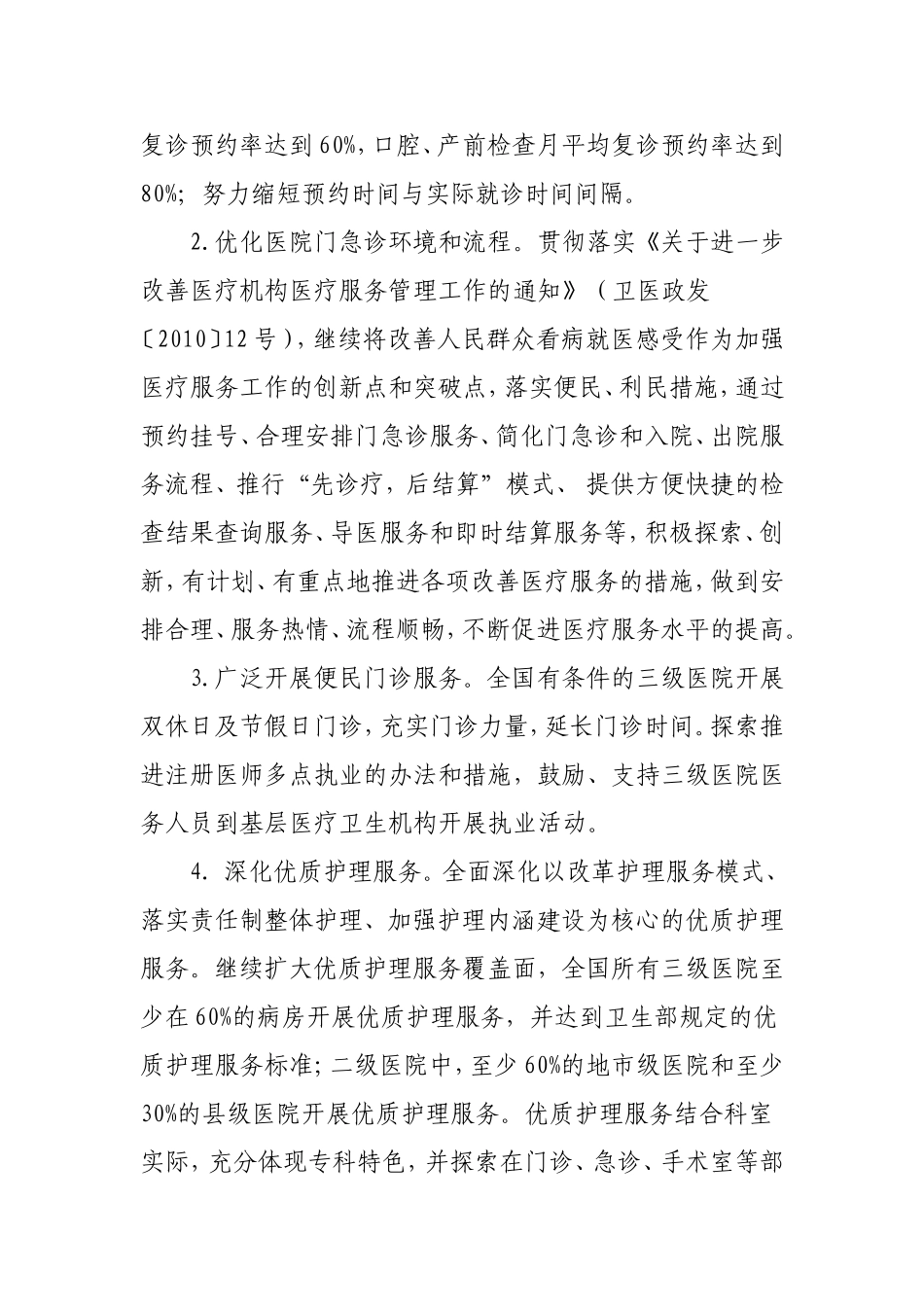 全国医疗卫生系统“三好一满意”活动_第3页