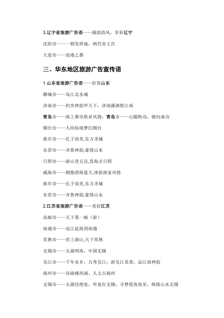 全国各省份旅游标语(口号)_第2页