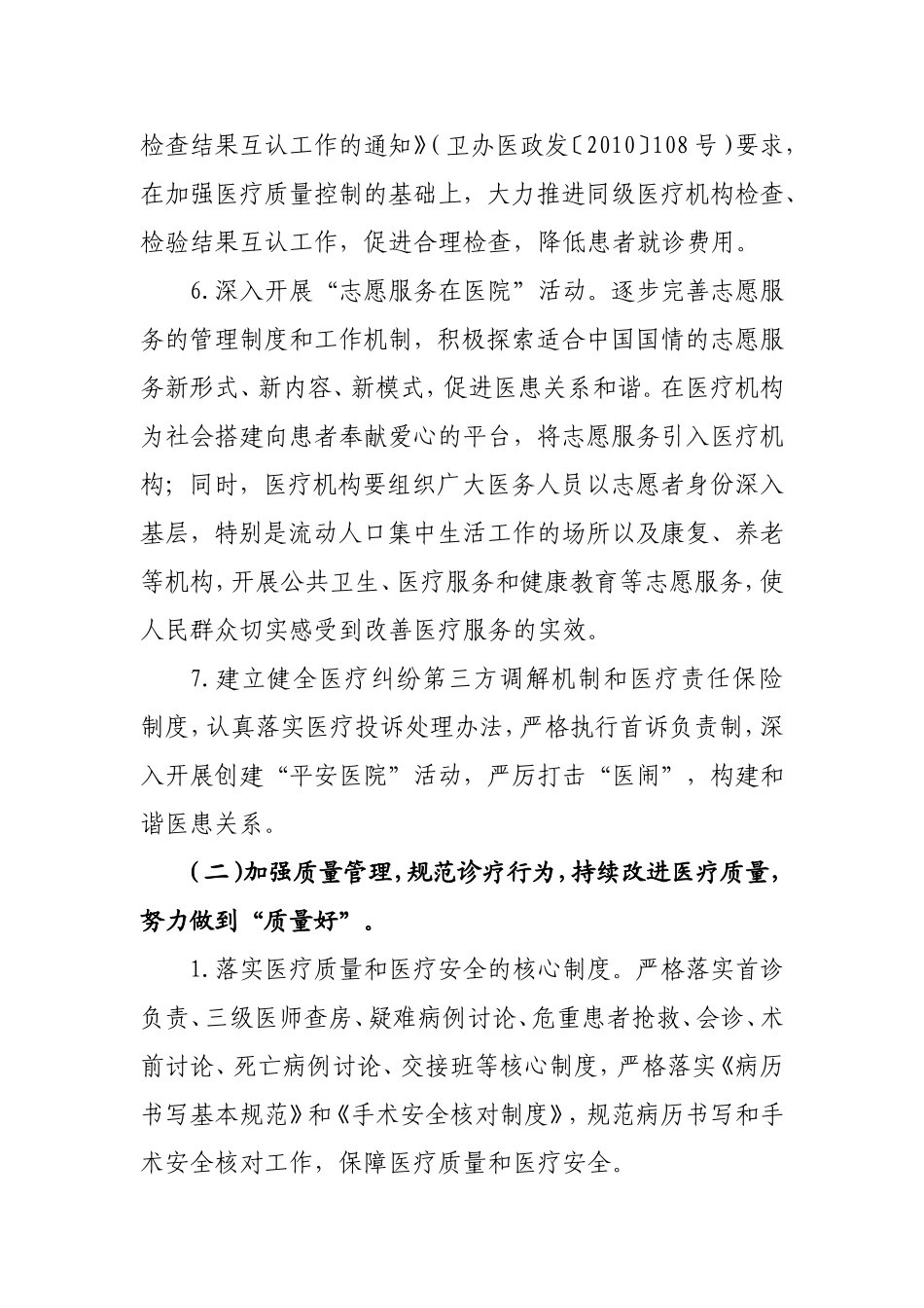 全国医疗卫生系统“三好一满意”活动2011年工作方案_第3页