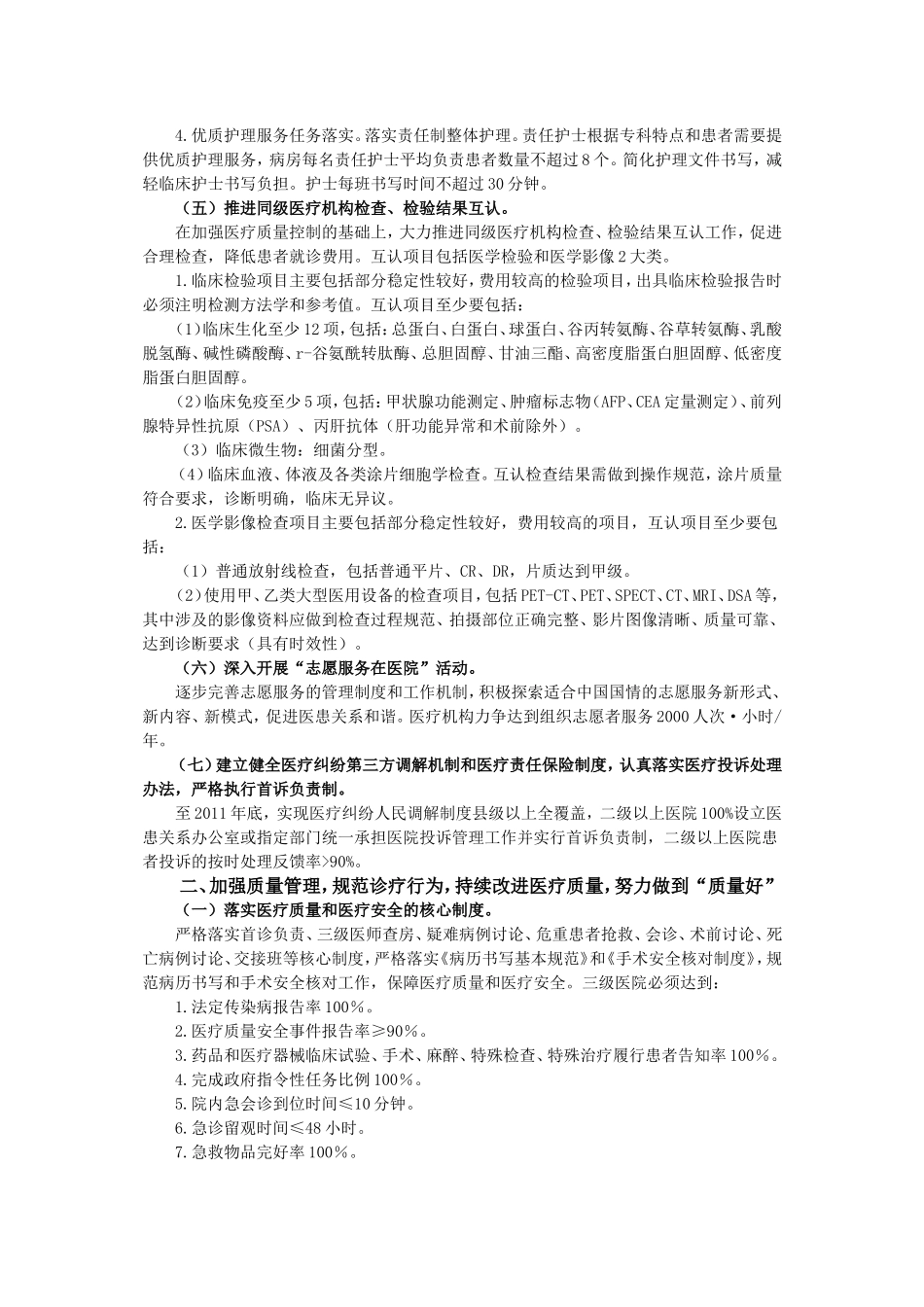 全国医疗卫生系统“三好一满意”活动2011年工作任务分解量化指标_第2页
