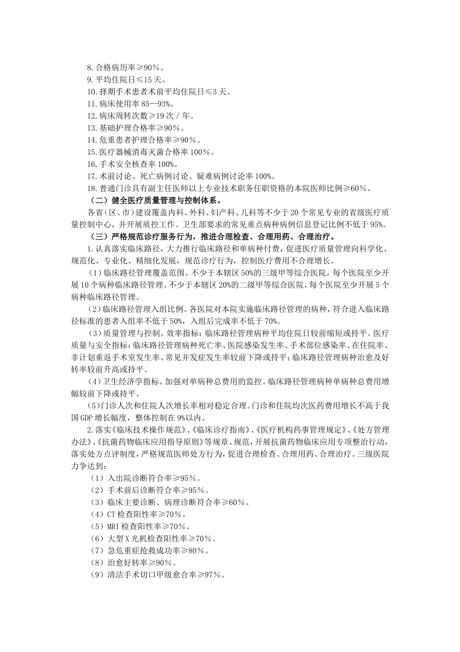 全国医疗卫生系统“三好一满意”活动2011年工作任务分解量化指标_第3页