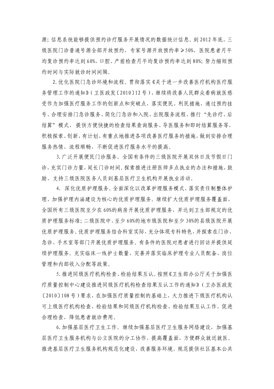 全国医疗卫生系统三好一满意活动方案_第2页