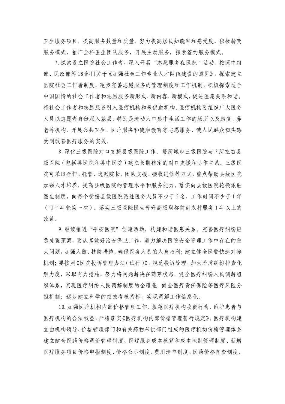 全国医疗卫生系统三好一满意活动方案_第3页