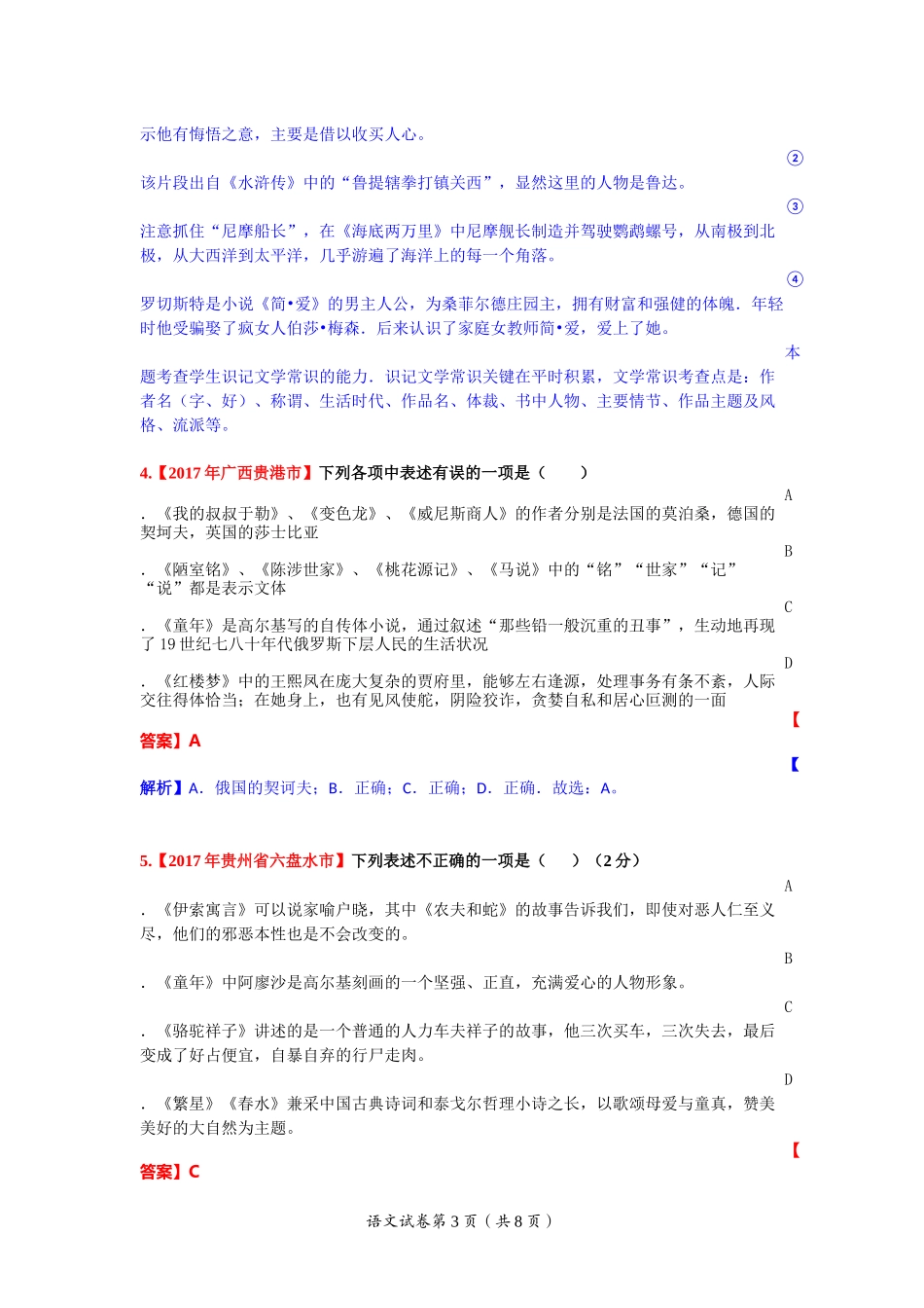 全国各省市2017年中考语文真题汇编—名著导读_第3页