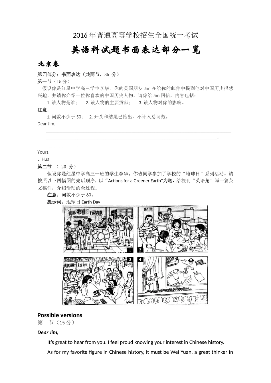 全国各省市高考真题分类汇编-英语-高考书面表达题一览_第1页