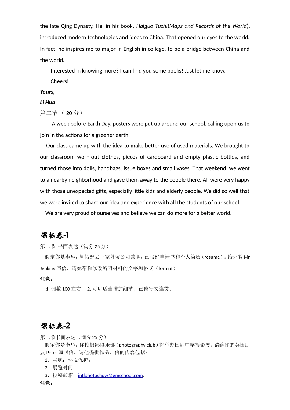 全国各省市高考真题分类汇编-英语-高考书面表达题一览_第2页
