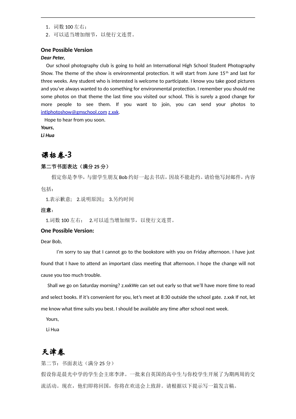 全国各省市高考真题分类汇编-英语-高考书面表达题一览_第3页