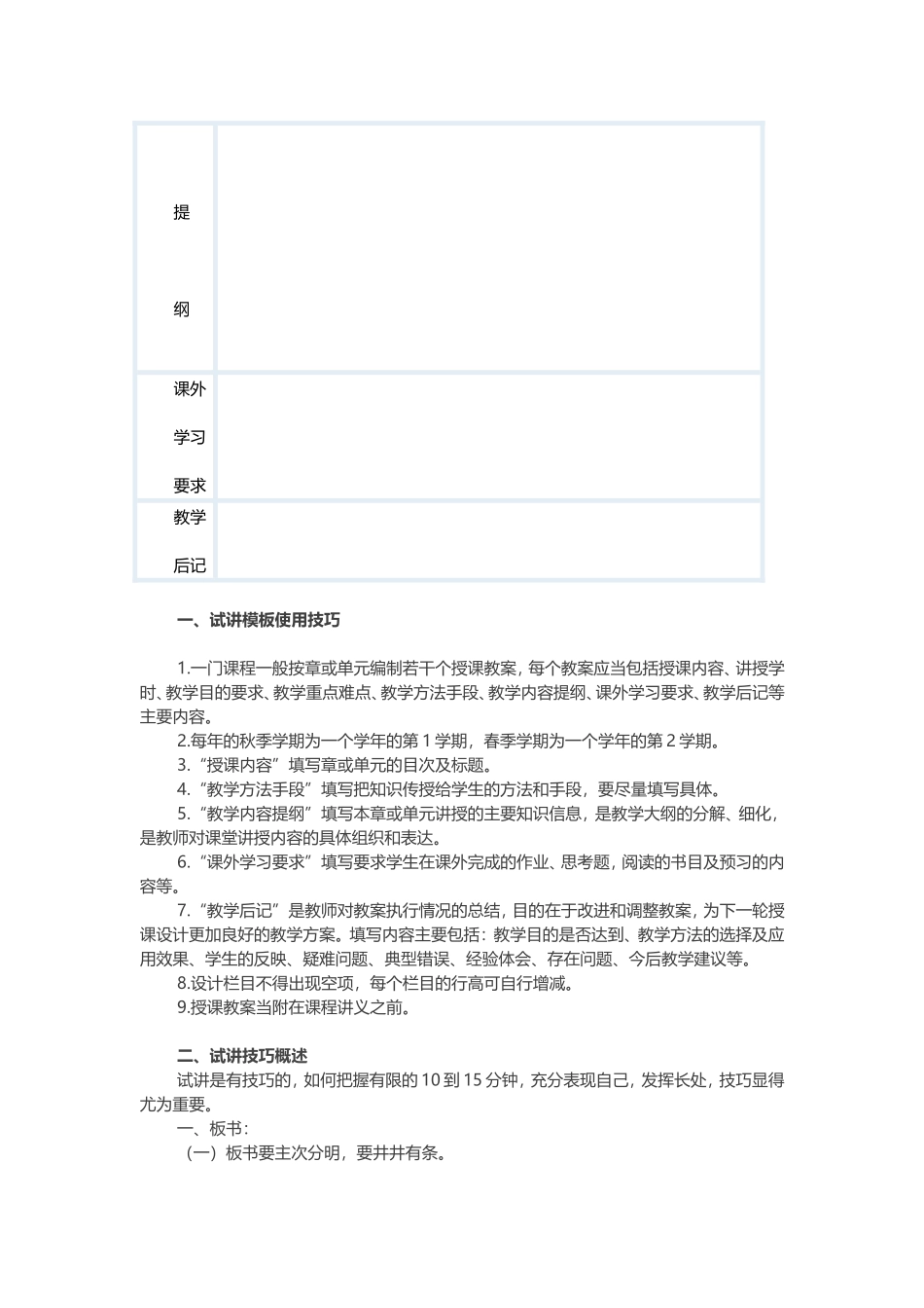 全国各省市教师面试试讲通用标准模版_第2页