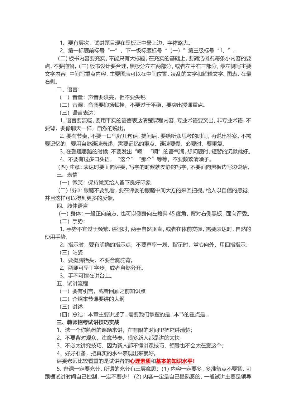 全国各省市教师面试试讲通用标准模版_第3页