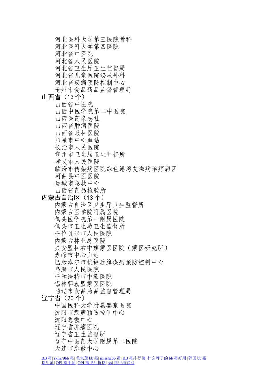 全国医药卫生系统先进集体名单_第2页