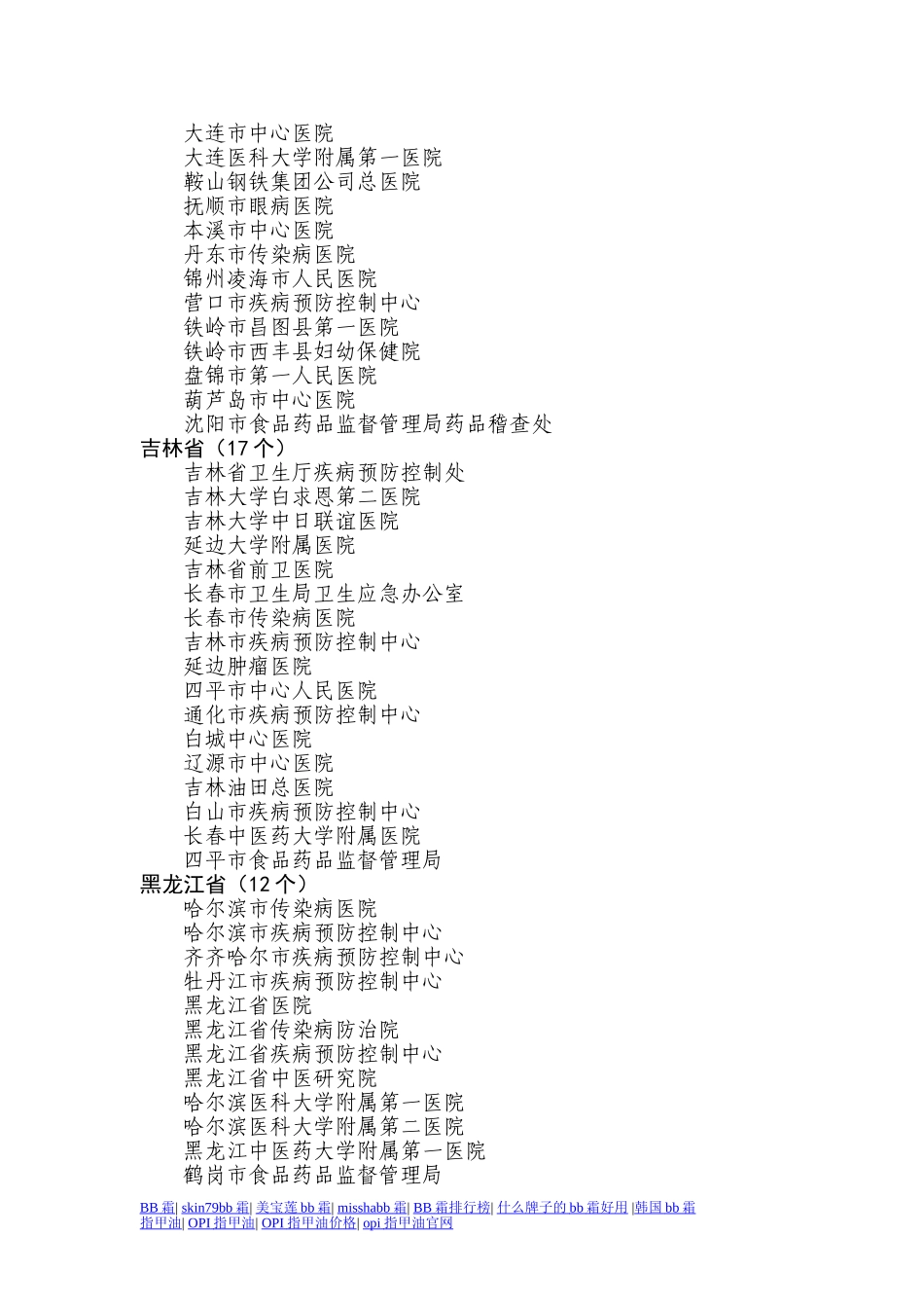 全国医药卫生系统先进集体名单_第3页