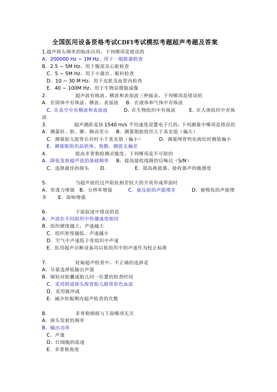 全国医用设备资格考试CDFI考试模拟考题超声考题及答案_第1页