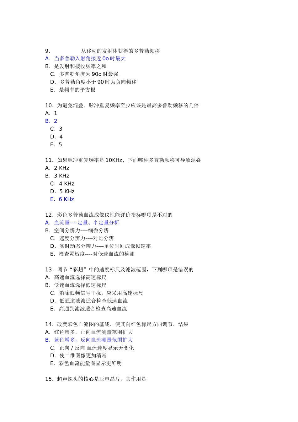 全国医用设备资格考试CDFI考试模拟考题超声考题及答案_第2页