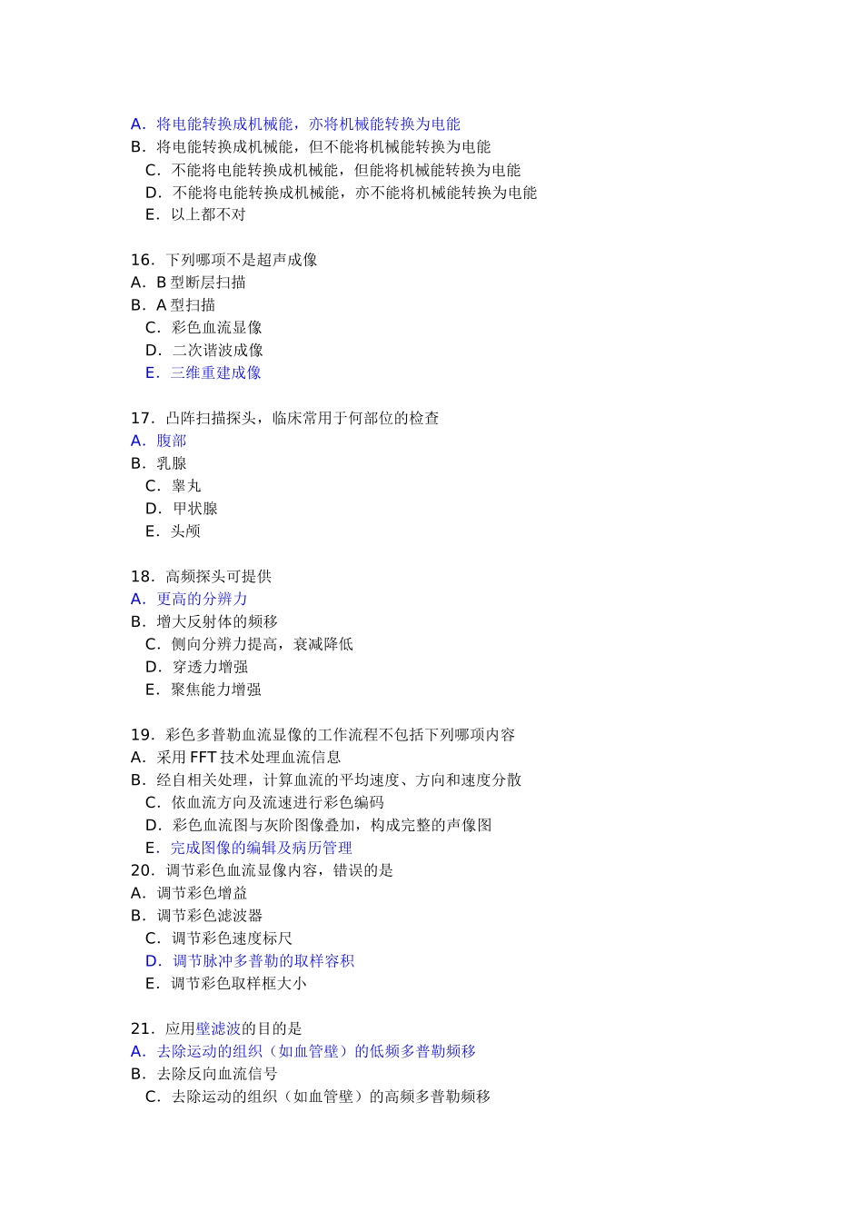 全国医用设备资格考试CDFI考试模拟考题超声考题及答案_第3页