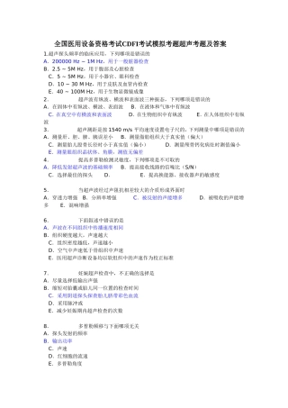 全国医用设备资格考试CDFI考试模拟考题超声考题及答案