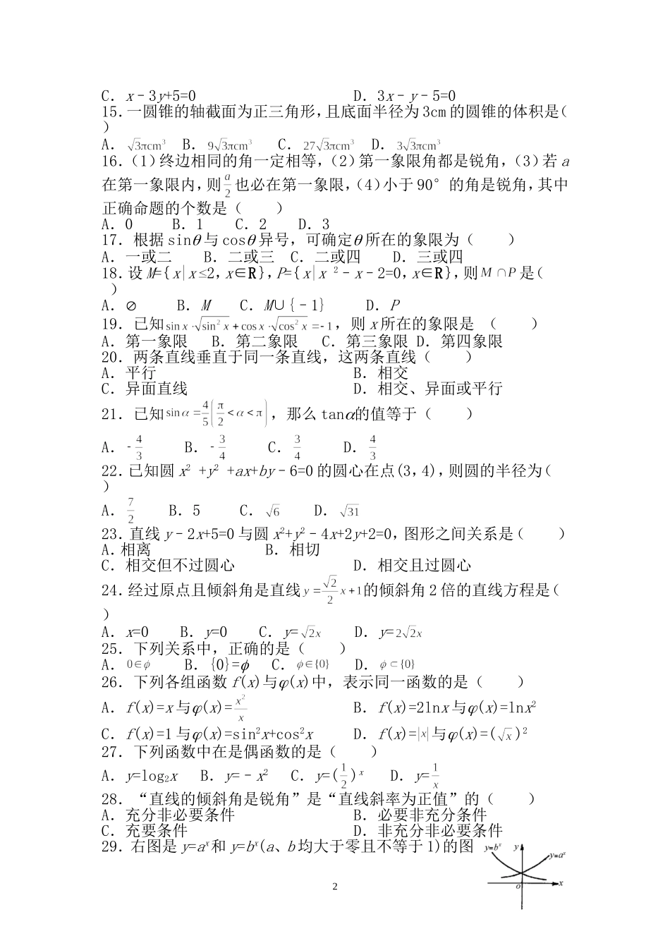 全国各省职高数学高考模拟试卷_第2页